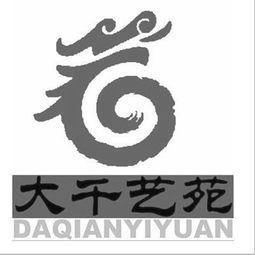 內江市大千藝苑文化藝術咨詢有限責任公司