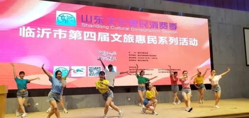 臨沂市第四屆文化旅游惠民消費(fèi)季系列活動(dòng)“藝游藝樂(lè)”助力企業(yè)管理咨詢行業(yè)升級(jí)
